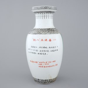 A Chinese PRC Cultural Revolution subject porcelain vase, 20th C. — 照片 2