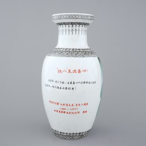 A Chinese PRC Cultural Revolution subject porcelain vase, 20th C. — 照片 2