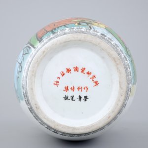 A Chinese PRC Cultural Revolution subject porcelain vase, 20th C. — 照片 6