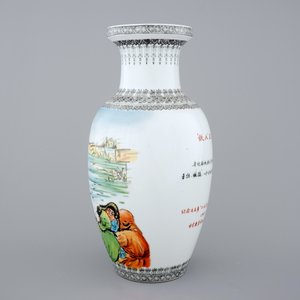 A Chinese PRC Cultural Revolution subject porcelain vase, 20th C. — foto 4
