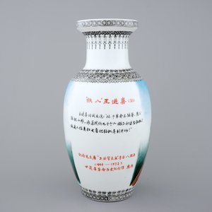 A Chinese PRC Cultural Revolution subject porcelain vase, 20th C. — photo 2