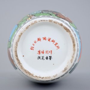 A Chinese PRC Cultural Revolution subject porcelain vase, 20th C. — photo 6