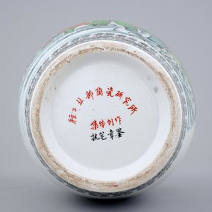 A Chinese PRC Cultural Revolution subject porcelain vase, 20th C. — photo 6