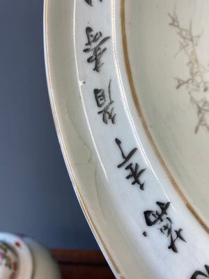 A Chinese qianjiang cai 'antiquities' covered vase and a basin with figural design, signed Yu Yicheng 俞意誠 and Xu Shanqin 徐善琴, 19th C., one dated 1893 — photo 10
