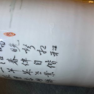A Chinese qianjiang cai brush pot with fishermen, signed Tan Yin Jie, dated 1875-1884 — 照片 17