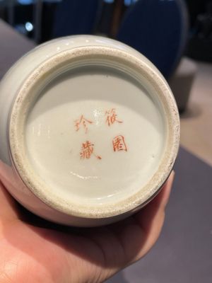 A Chinese qianjiang cai 'mountainous landscape' vase, signed Cheng Men 程門 and Xiao Yuan Zhen Cang 筱園珍藏 seal mark, 19th C. — photo 7