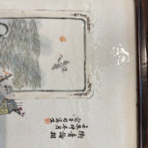 A Chinese qianjiang cai plaque mounted in a wooden table, 19/20th C. — 照片 14
