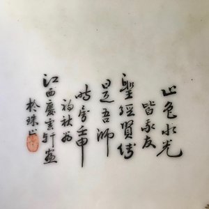 A Chinese qianjiang cai plaque, signed Wang Yun Shan, dated 1932 — 照片 3