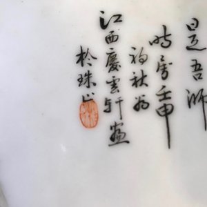 A Chinese qianjiang cai plaque, signed Wang Yun Shan, dated 1932 — 照片 4