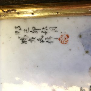 A Chinese qianjiang cai plaque with a mountain landscape, Luo Yang Gu, Guangxu — 照片 4