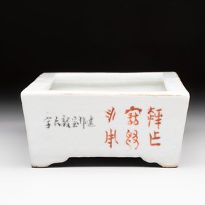 A Chinese qianjiang cai rectangular jardinière, signed Zhang Yun 張雲, dated 1925 — photo 2