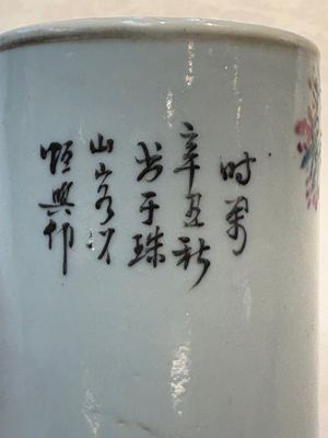 A Chinese qianjiang cai 'rooster' brush pot, signed Hengxing 恆興, Tongzhi mark, 19/20th C. — 照片 6