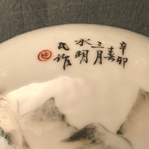 A Chinese qianjiang cai spice box and a warming bowl on foot, 19/20th C. — photo 11