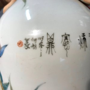 A Chinese qianjiang cai vase with birds and flowers, 19/20th C. — photo 12