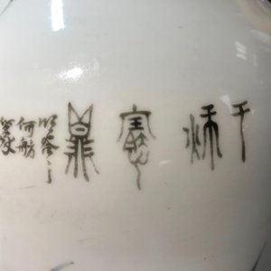 A Chinese qianjiang cai vase with birds and flowers, 19/20th C. — photo 14