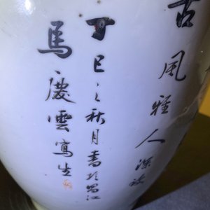 A Chinese qianjiang cai vase with figures and geese, signed Ma Qing Yun, 19/20th C. — photo 22
