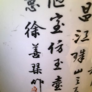 A Chinese qianjiang cai vase with the immortal Lan Caihe, 19th C. — 照片 16
