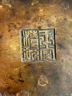 A Chinese rectangular bronze censer, Yu Tang Jing Wan 玉堂精玩 mark, Qing — foto 13