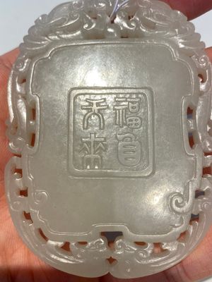 A Chinese reticulated white jade plaque, Qing — photo 6