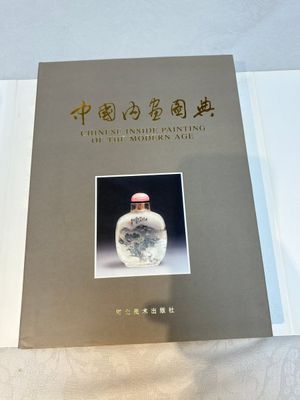 A Chinese rock crystal and two glass inside painted snuff bottles, 19/20th C., with a signed copy of 'Chinese Inside Painting of the Modern Age', 2005 — photo 28