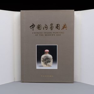 A Chinese rock crystal and two glass inside painted snuff bottles, 19/20th C., with a signed copy of 'Chinese Inside Painting of the Modern Age', 2005 — photo 10