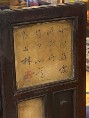 A Chinese seven-fold wooden table screen with painted marble plaques, 19th C. — photo 15
