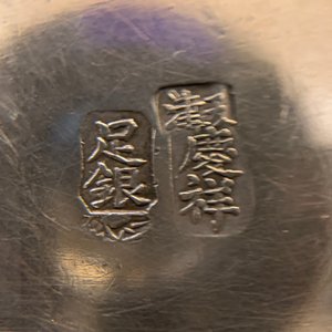A Chinese silver relief-decorated bowl, marked Qing Xiang, 19/20th C. — 照片 8