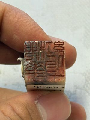A Chinese soapstone seal with a carved mythical animal, inscribed Ying Hua Hong Bai Shang 樱花红陌上, 19/20th C. — photo 7