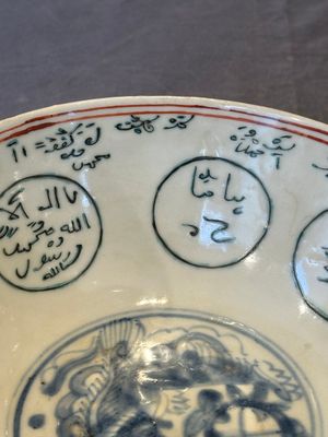 A Chinese Swatow blue and white bowl with iron-red and green-enamelled Arabic inscription, Ming — 照片 13