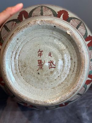 A Chinese Swatow green- and red-enamelled 'dragon' jar and a pair of covered bowls, Ming — photo 13