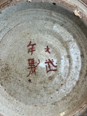 A Chinese Swatow green- and red-enamelled 'dragon' jar and a pair of covered bowls, Ming — photo 14