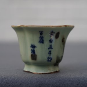 A Chinese underglaze red and blue on clair de lune ground libation cup, Qianlong mark, 18/19th C. — 照片 13
