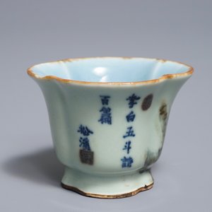 A Chinese underglaze red and blue on clair de lune ground libation cup, Qianlong mark, 18/19th C. — 照片 7