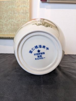 A Chinese vase with a female beauty, Huai Ren Tang 懷仁堂 mark, dated 1963 — 照片 3