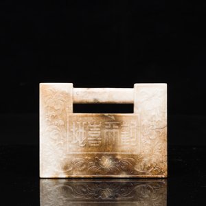A Chinese white and russet jade lock-shaped plaque with inscription 'Huan Tian Xi Di 歡天喜地', Qing — 照片 1
