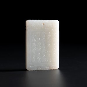 A Chinese white jade 'playing boys' plaque, signed Zigang 子冈, 19/20th C. — photo 2