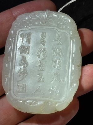 A Chinese white jade 'Xi Xiang Ji' plaque, Wenwan 文玩 mark, Qianlong — 照片 5