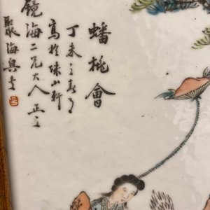 A Chinese wooden table screen with a qianjiang cai plaque, 19th C. — photo 9