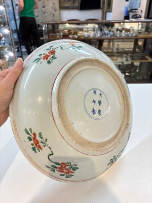 A Chinese wucai dish with floral design, Kangxi mark and of the period — photo 12