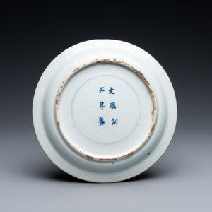 A Chinese wucai ko-sometsuke plate for the Japanese market, Transitional period — photo 2