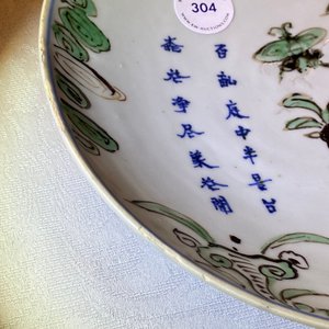 A Chinese wucai ko-sometsuke 'poem' plate for the Japanese market, Tianqi — 照片 10