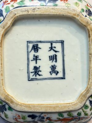 A Chinese wucai square box and cover with dragon and peony design, Wanli mark, 19/20th C. — photo 12