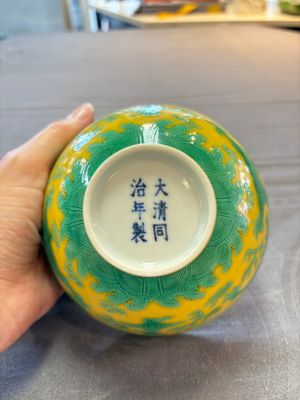 A Chinese yellow- and green-enamelled 'dragon' bowl, Tongzhi mark and of the period — 照片 10
