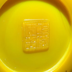19/20世纪 乾隆款黄地赏瓶 — 照片 8
