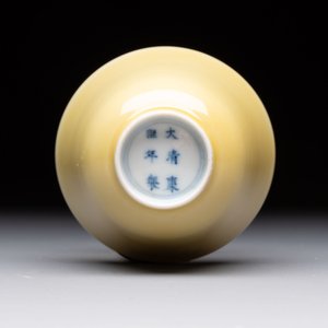 A Chinese yellow-glazed cup, Kangxi mark and of the period — 照片 6