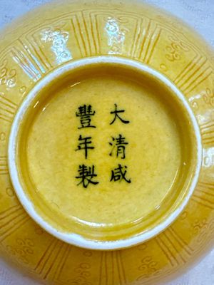 A Chinese yellow-glazed incised 'Dragon and Phoenix' bowl, Xianfeng mark and of the period — photo 15