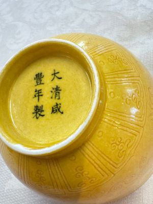 A Chinese yellow-glazed incised 'Dragon and Phoenix' bowl, Xianfeng mark and of the period — photo 17