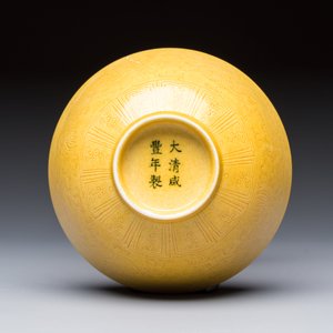 A Chinese yellow-glazed incised 'Dragon and Phoenix' bowl, Xianfeng mark and of the period — photo 7