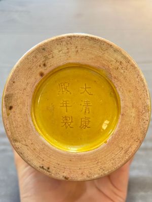 A Chinese yellow-glazed 'meiping' vase with incised design, Kangxi mark, 19th C. — 照片 7