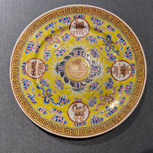 A Chinese yellow-ground 'birthday' plate, Guangxu mark and of the period — 照片 7